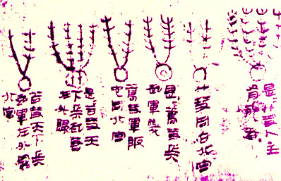 Mawangdui Silk - Excerpt